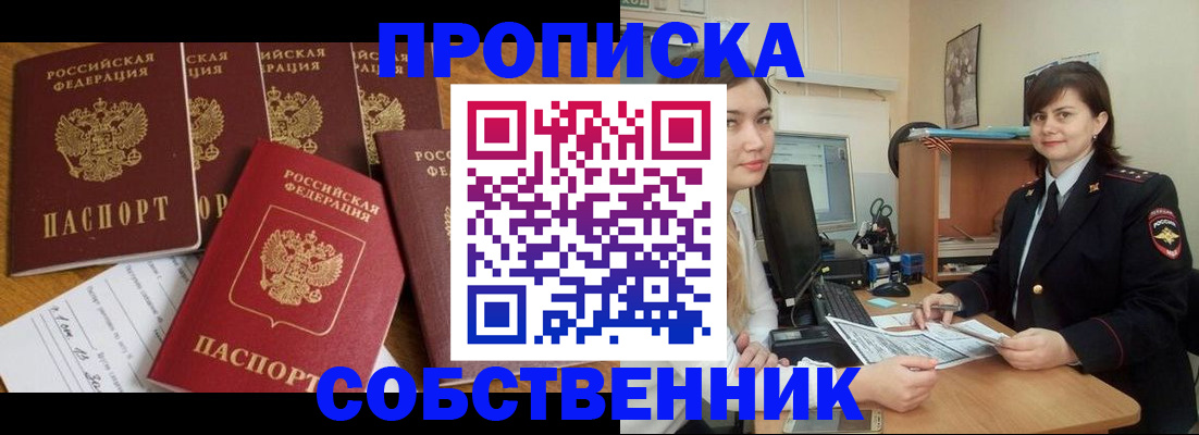 прописка в квартире в Калаче-на-Дону