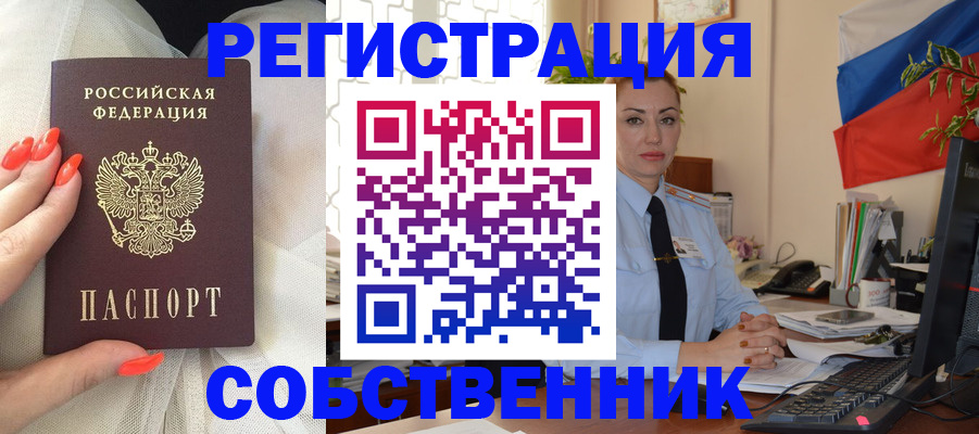 временная регистрация собственник в Калаче-на-Дону
