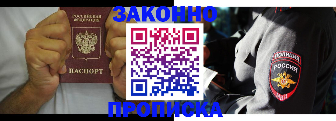 прописка от собственника в Калаче-на-Дону