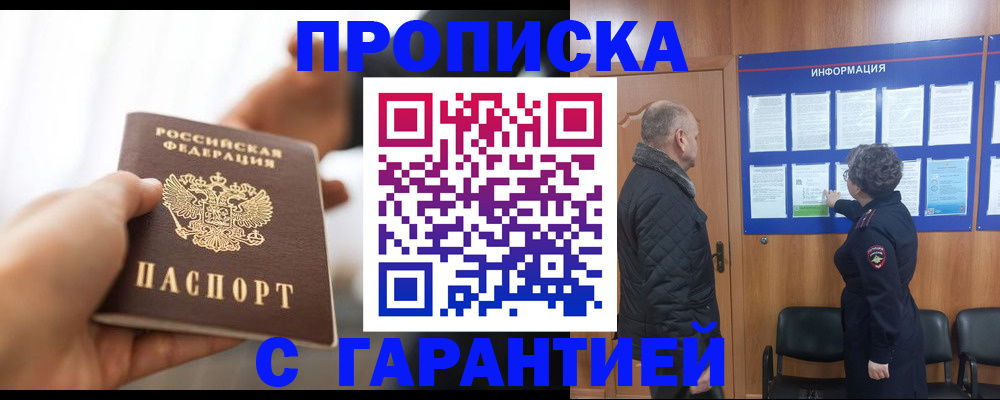 прописка в квартире в Калаче-на-Дону