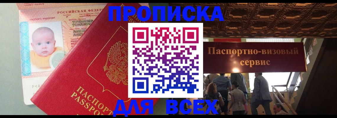 временная регистрация недорого в Калаче-на-Дону